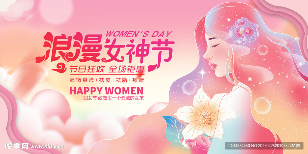 女神节 