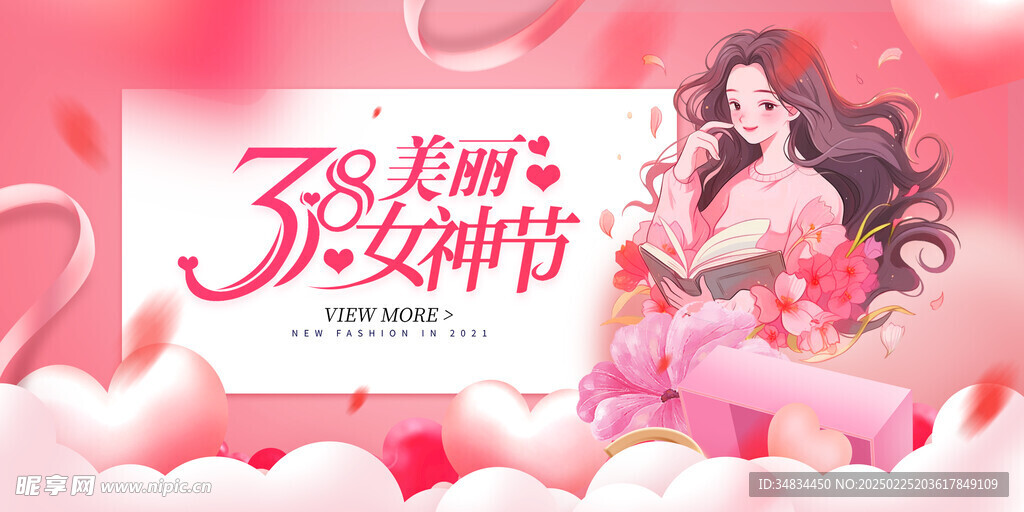 女神节 