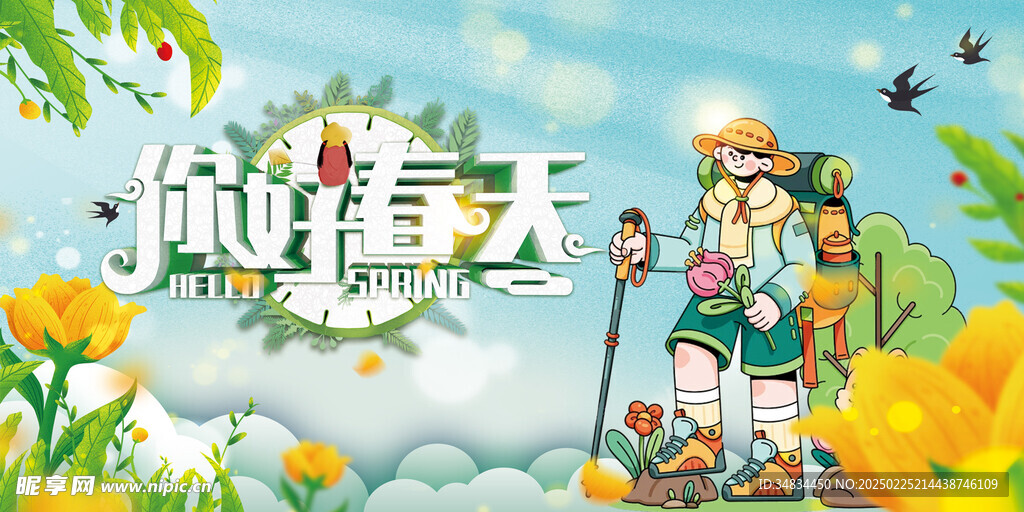 春天