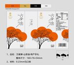 山茶油平面展开图