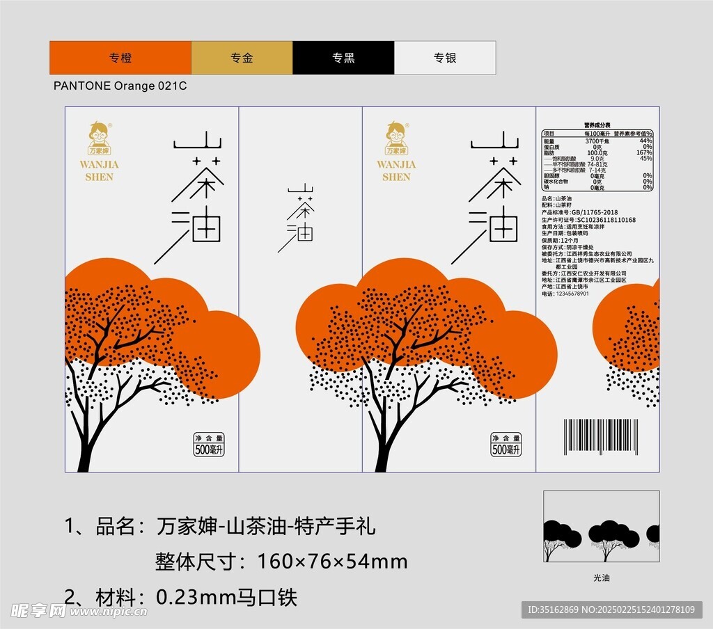 山茶油平面展开图