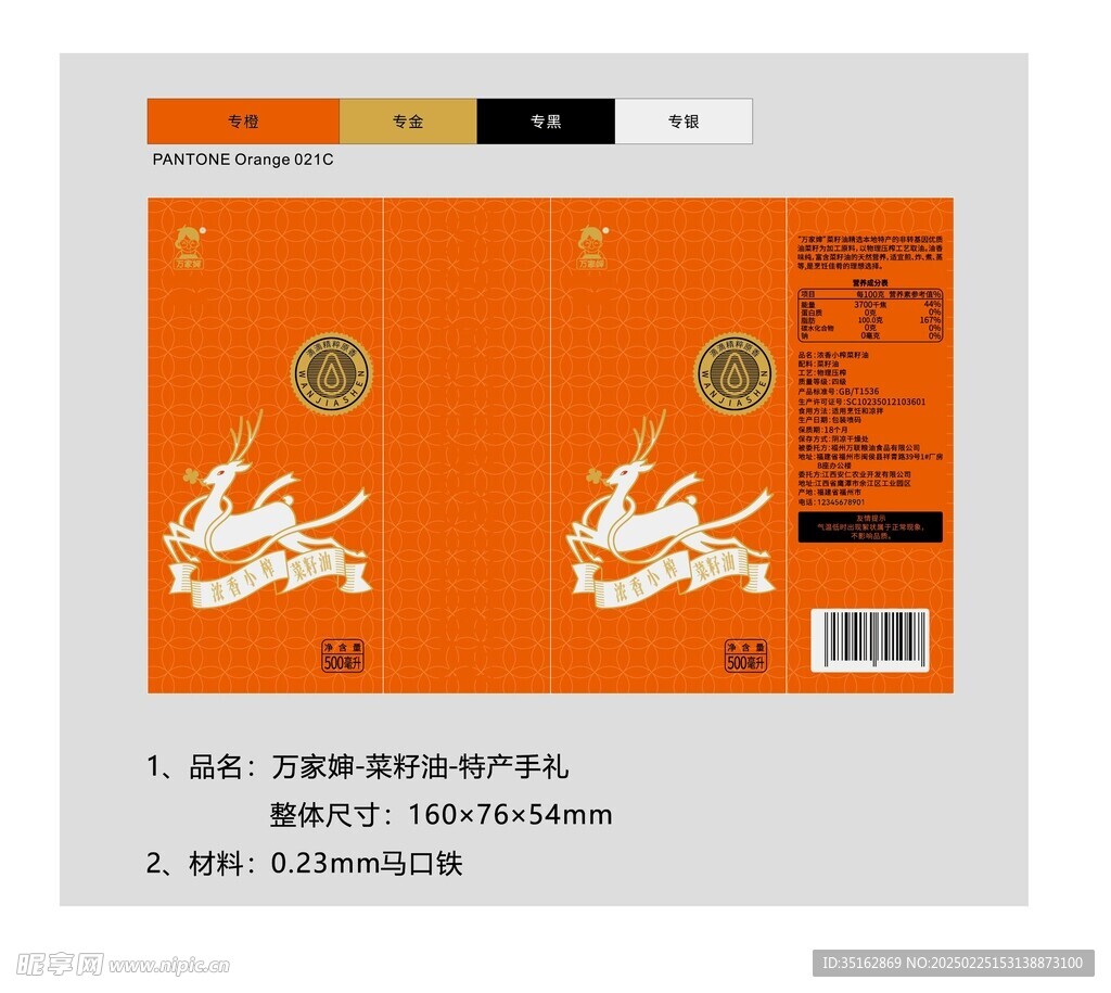 菜籽油平面展开图