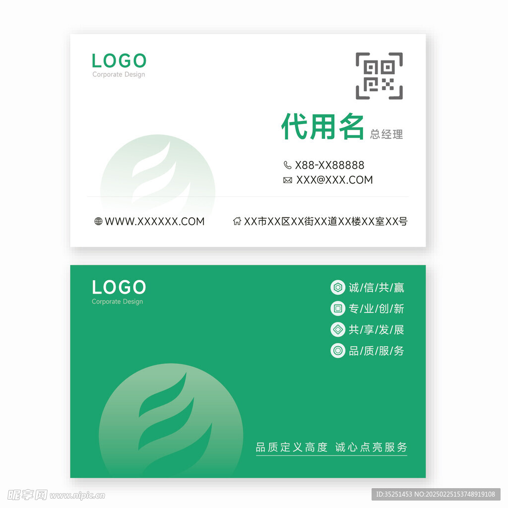 绿色名片公司企业个人名片简约