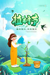 植树节海报