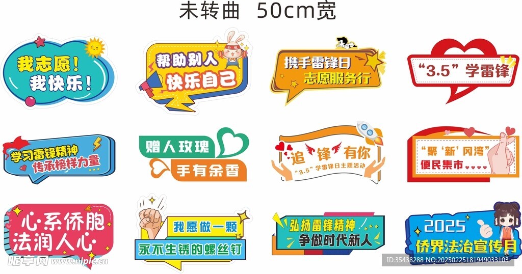 手举牌 学雷锋