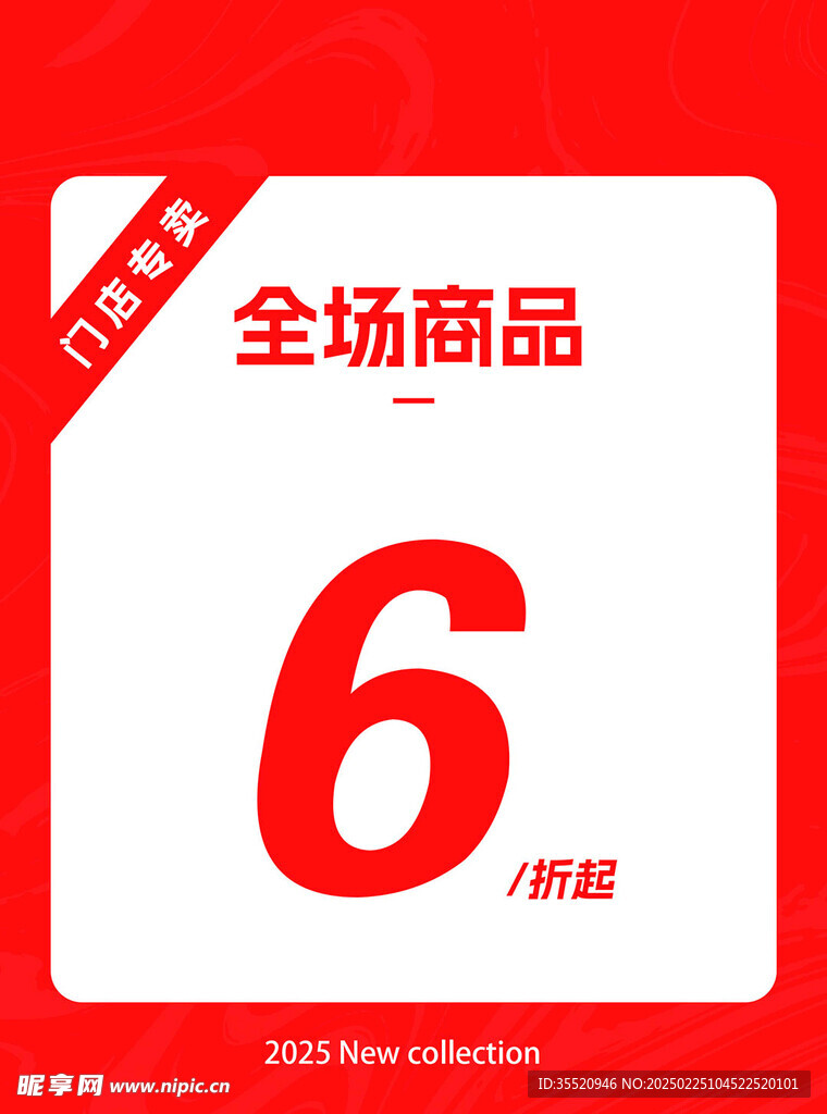 折扣牌