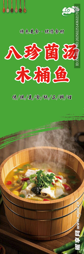 饭店宣传展板