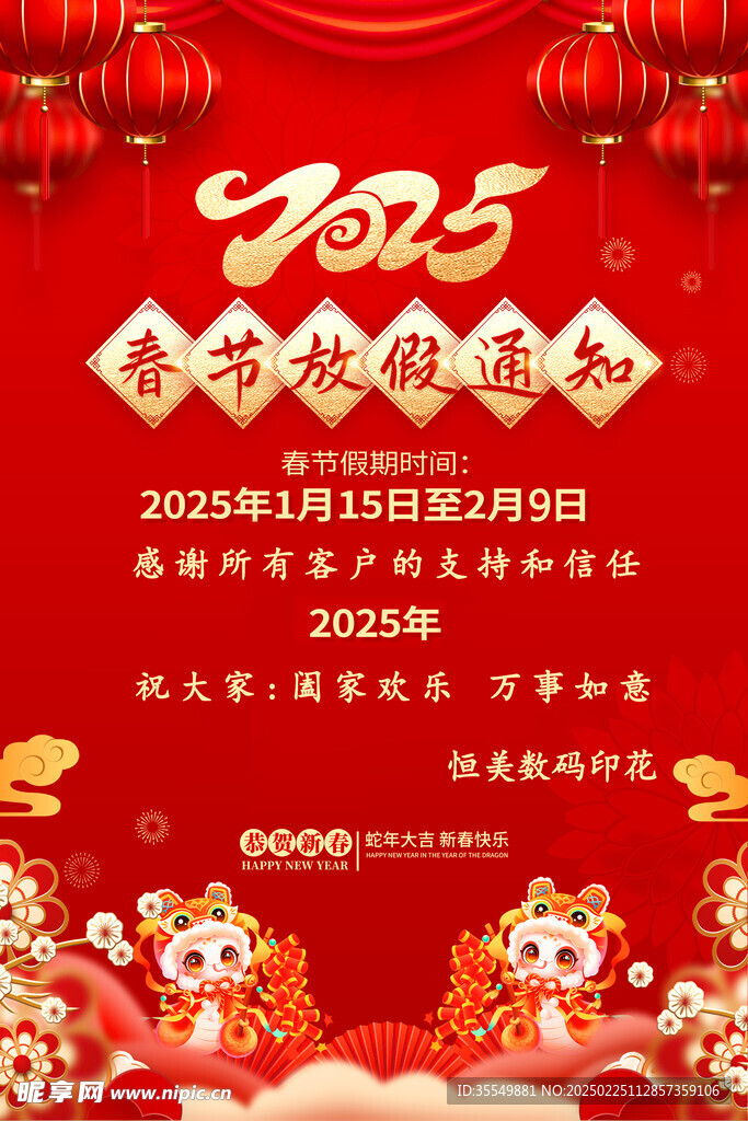 春节放假通知