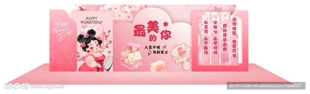 三八节 布置