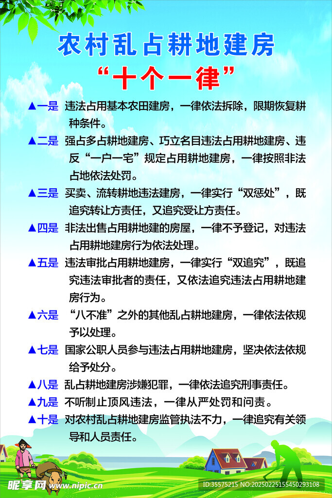 十个一律