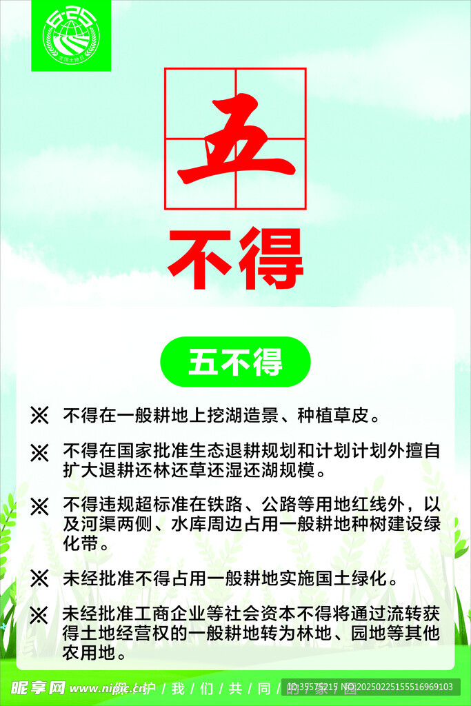 五不得