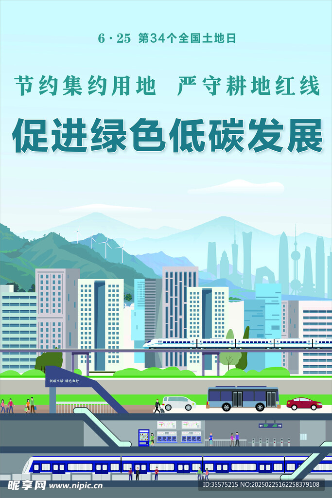 促进绿色低碳发展