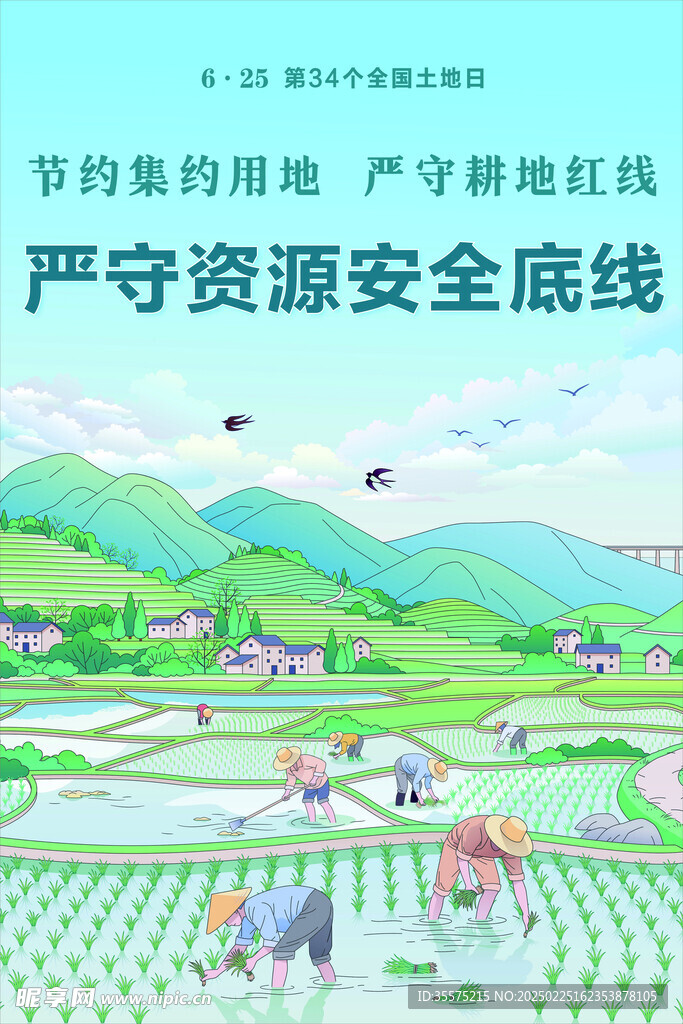 严守资源安全底线