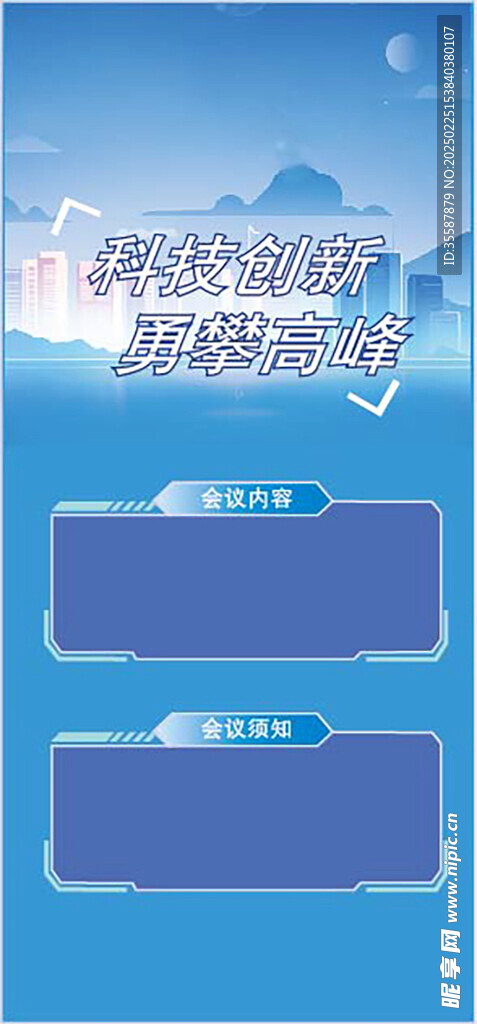 科技易拉宝