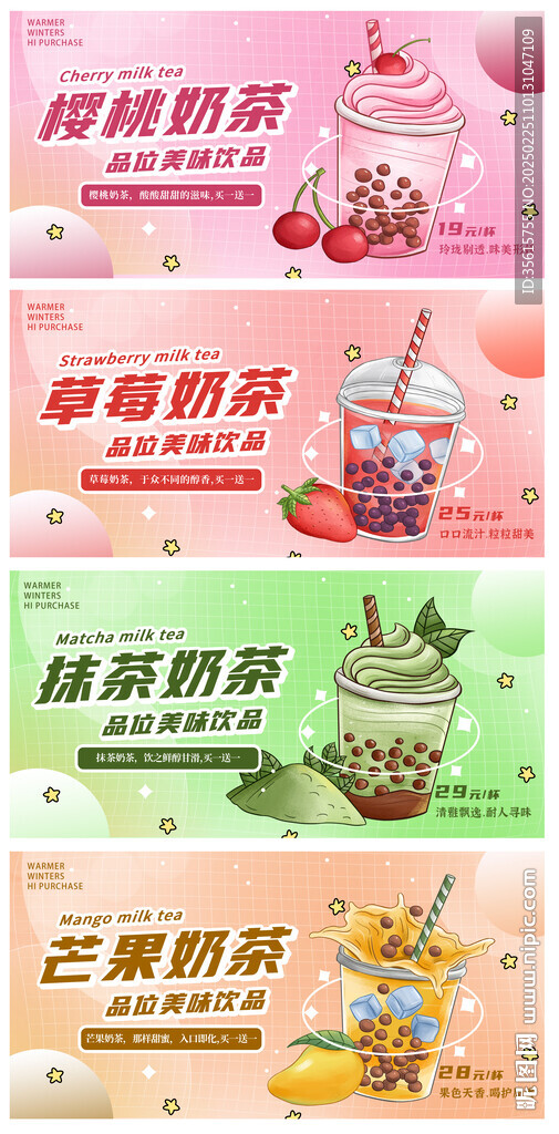 奶茶新品上新