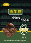 酱牛肉包装