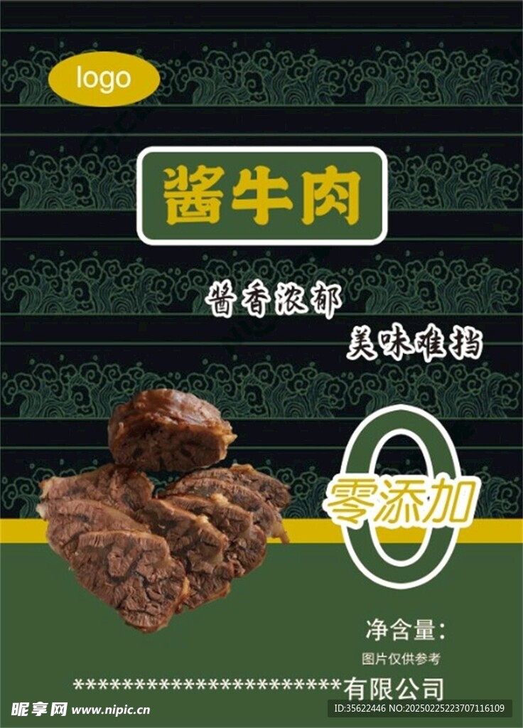 酱牛肉包装