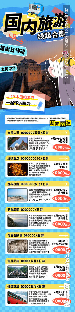国际旅游日旅游广告合集宣传图