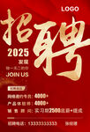 招聘海报图片