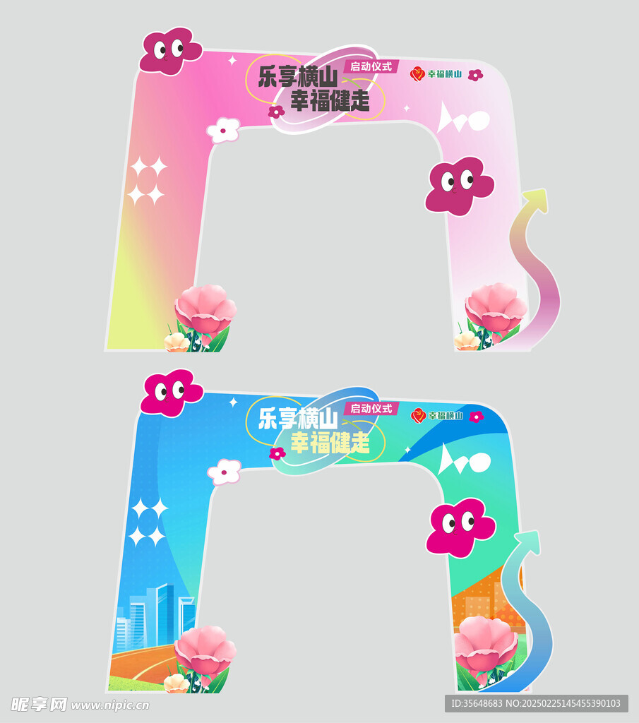 春天拱门