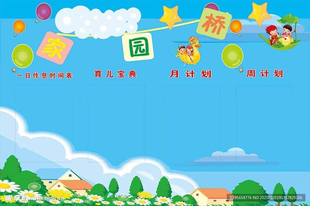 公示栏