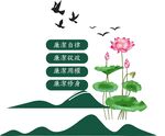 文化墙廉政