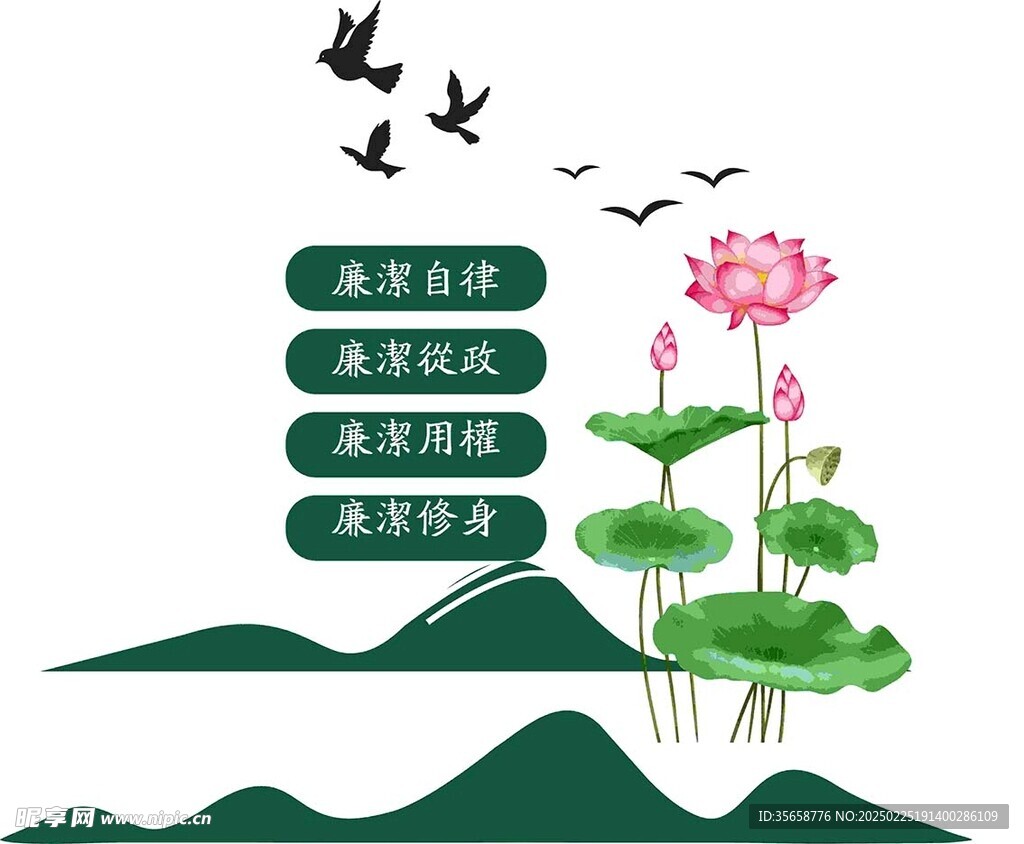 文化墙廉政