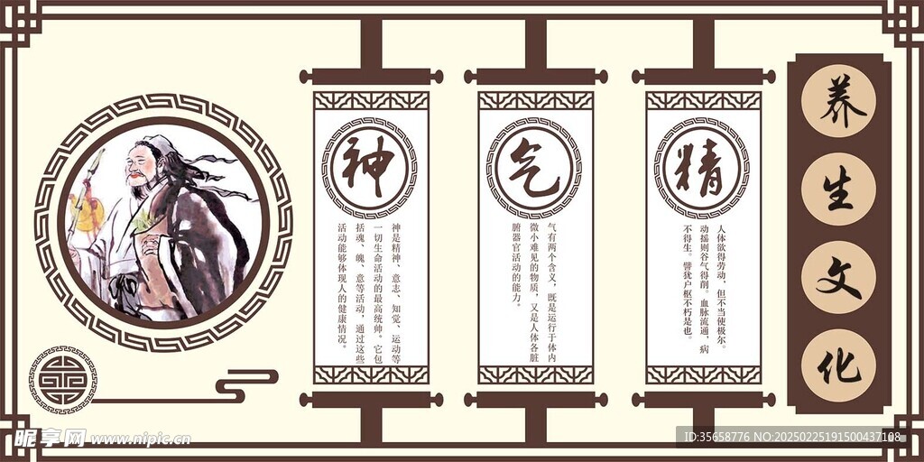 养生文化