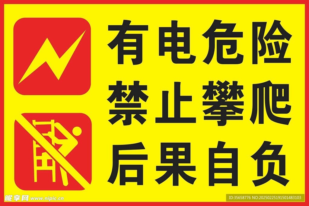 警示牌