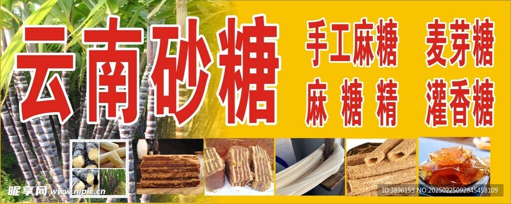云南砂糖麦芽糖
