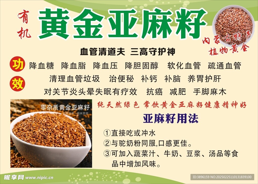 有机黄金亚麻籽