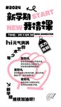 新学期我请课