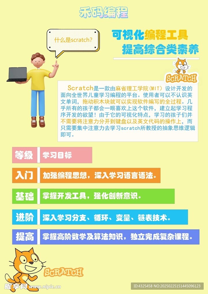 禾码编程