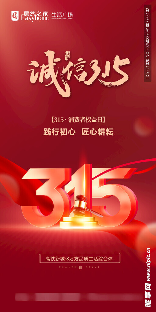 诚信315海报