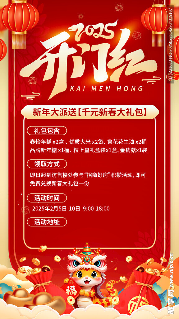 开门红海报
