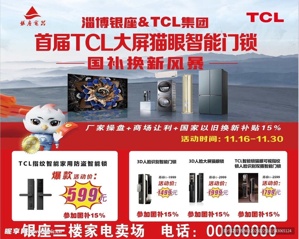 TCL国礼换新机