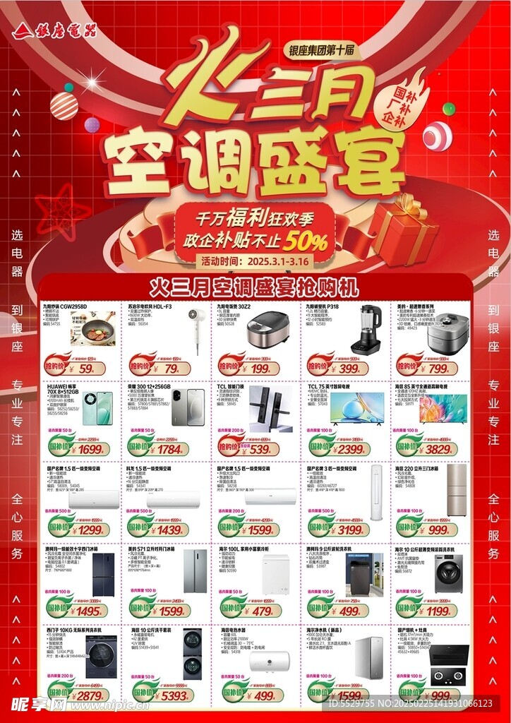 火三月空调盛宴海报