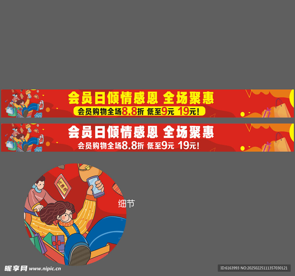 促销条幅