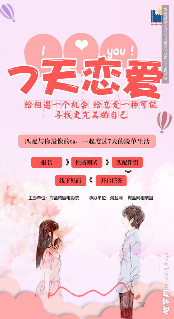 7天恋爱 海报