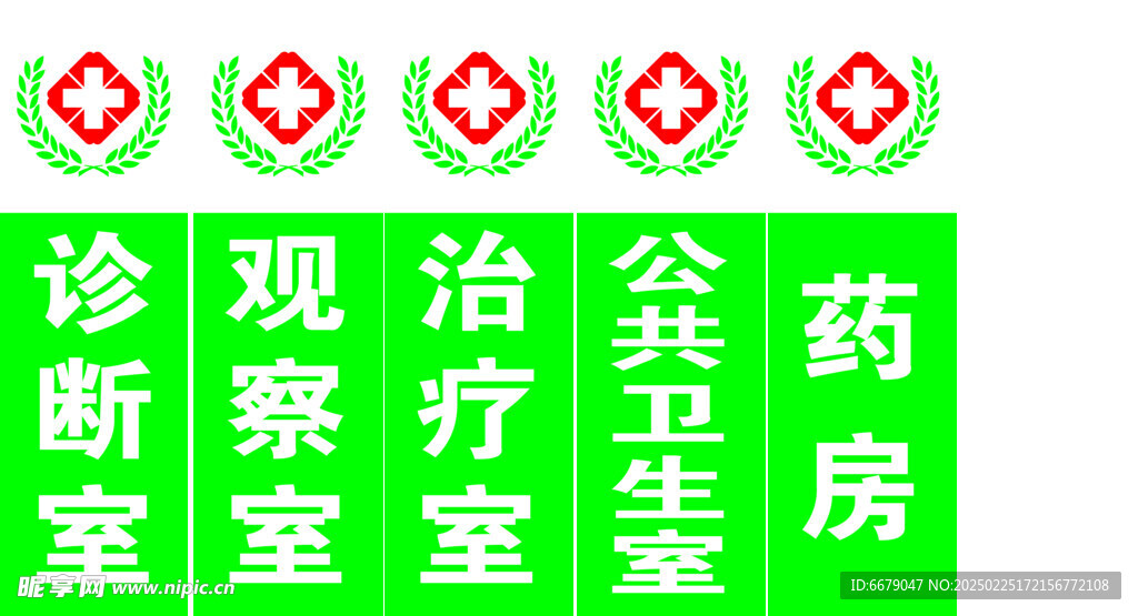 医院门牌