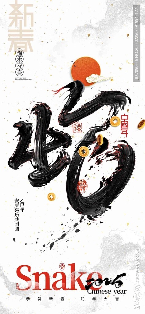 新春卡通趣味海报       