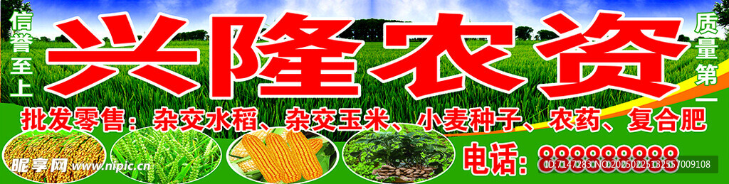农资门头