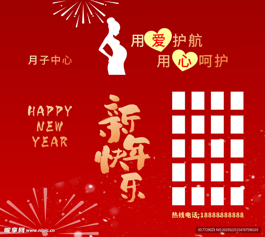 新年红包墙