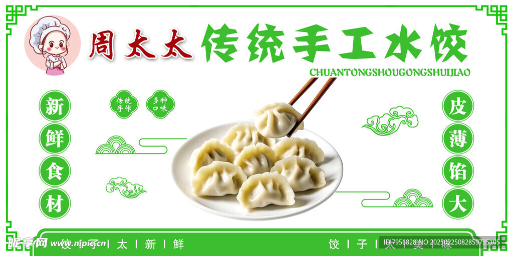 传统手工水饺