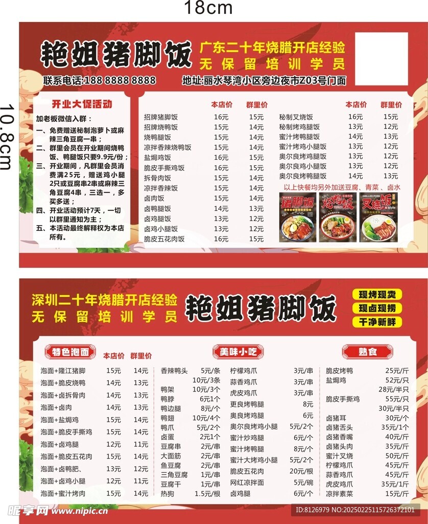 餐饮外卖单