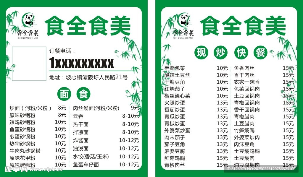 餐饮外卖