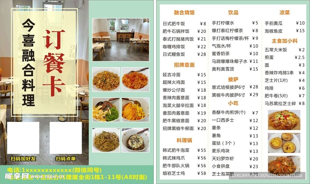 融合料理外卖卡