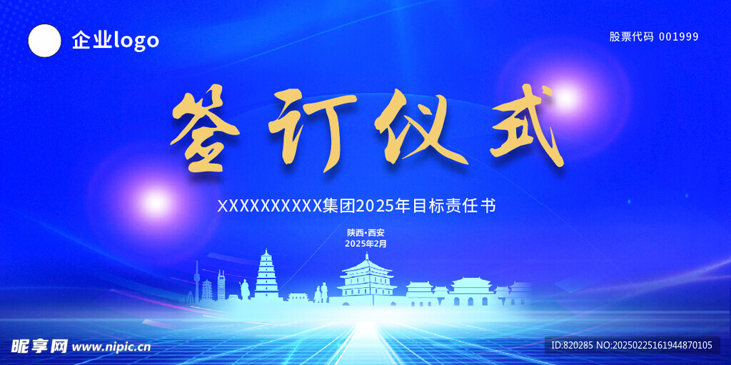 蓝色会议背景