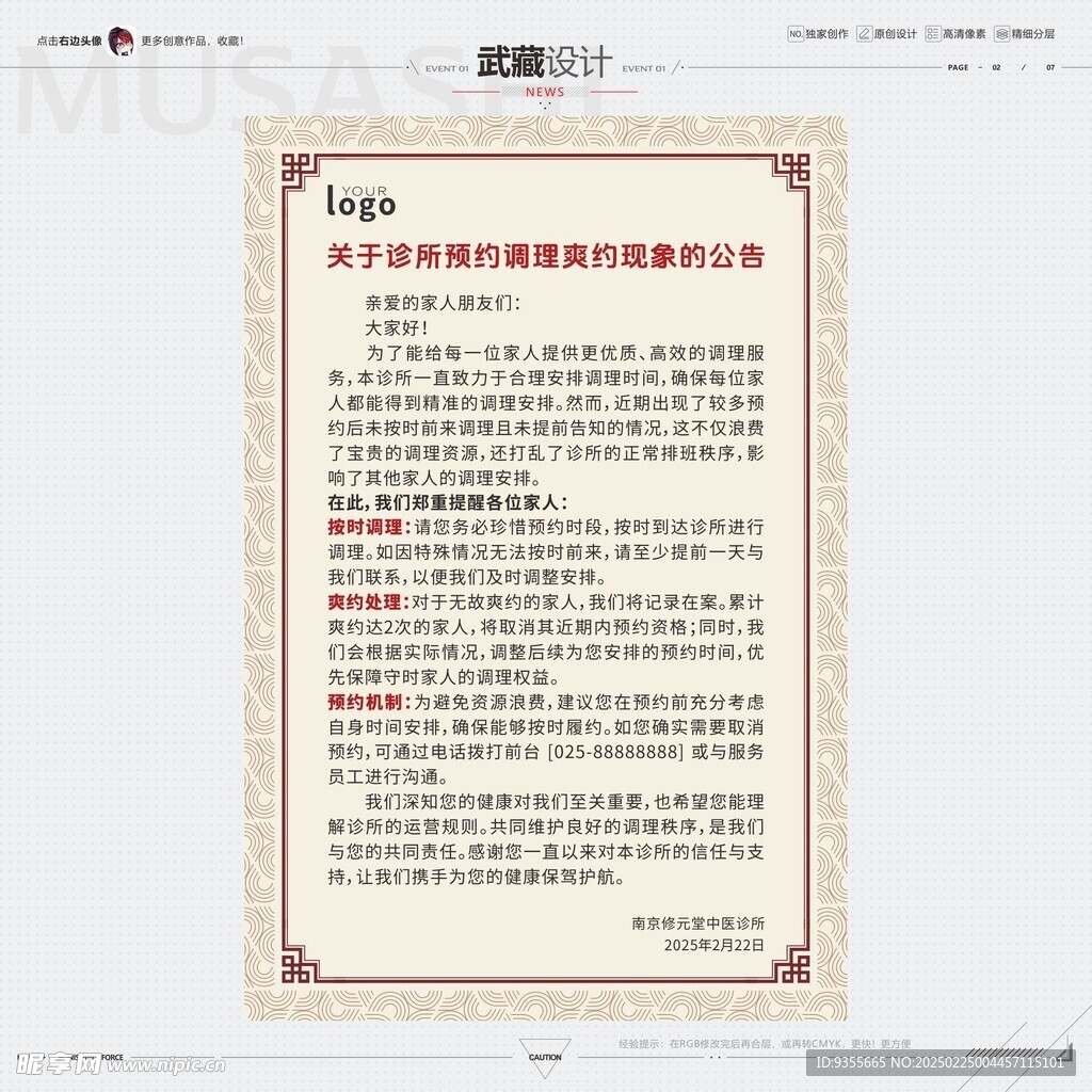 关于诊所预约调理爽约现象的公告