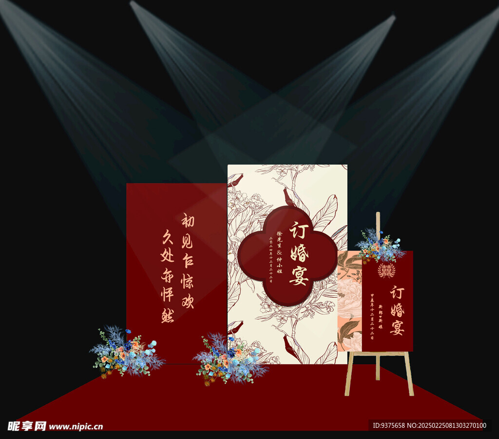 订婚背景